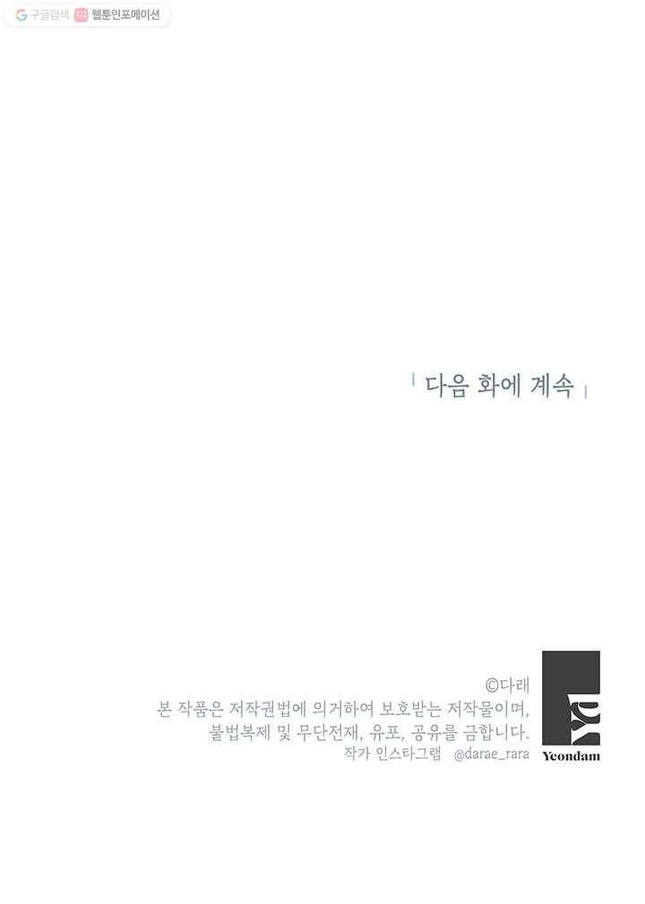 도장을 찍어주세요 외전 3화 76