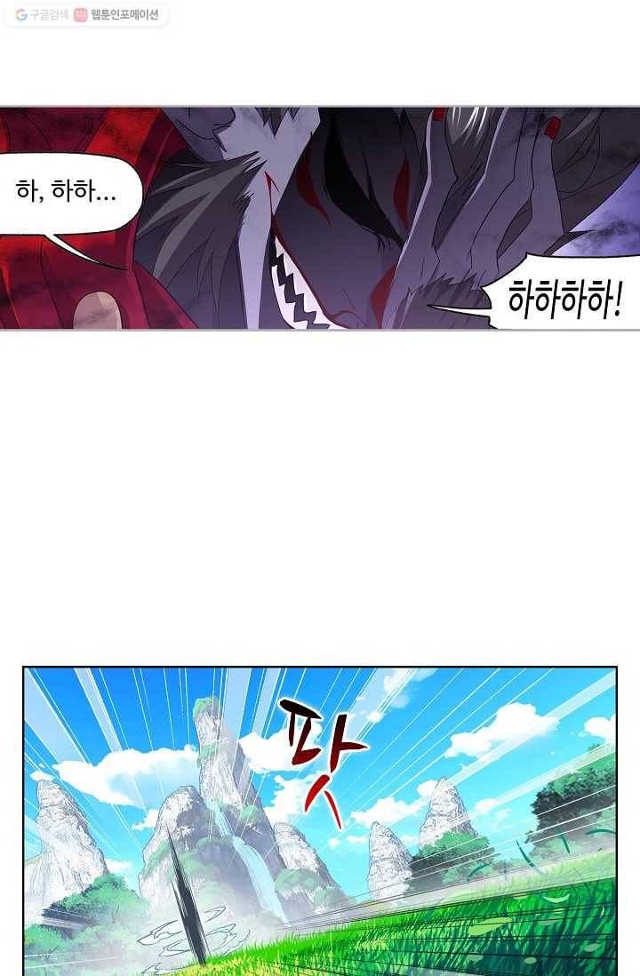 엘피스 전기:SOUL LAND 468화 2