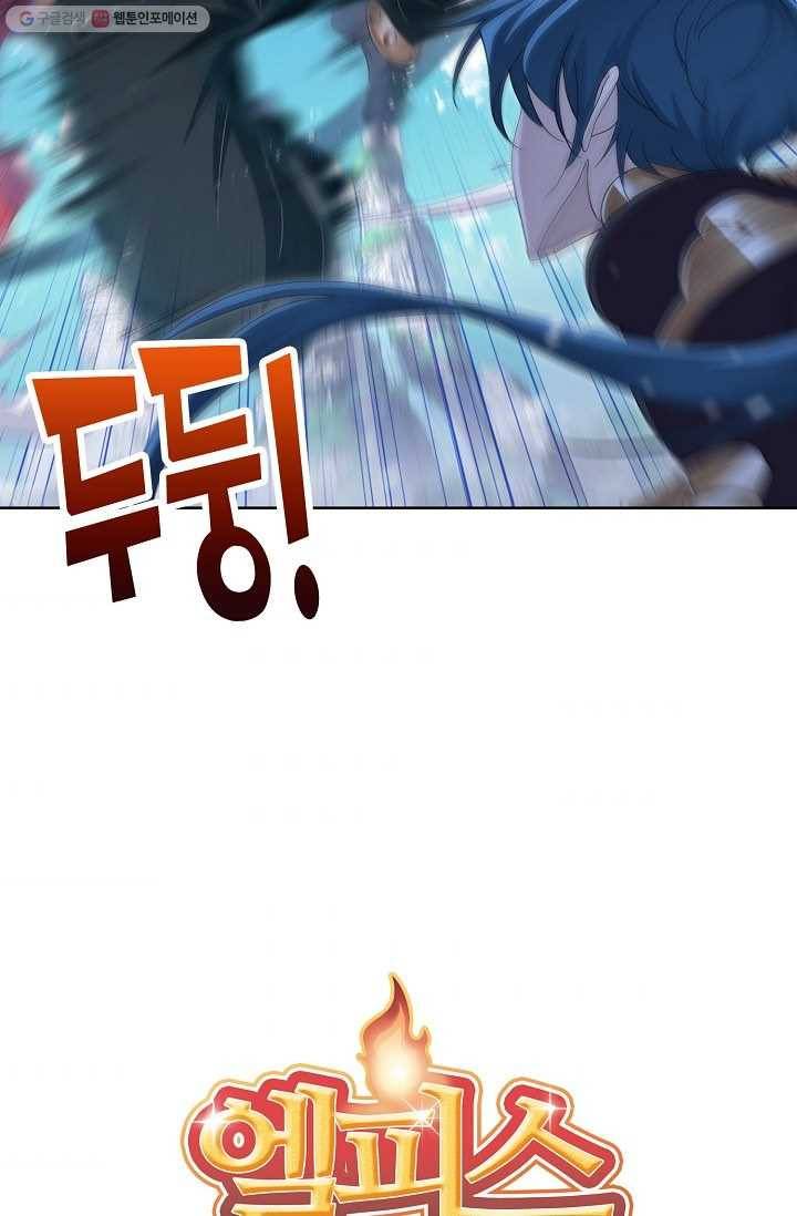 엘피스 전기:SOUL LAND 468화 5