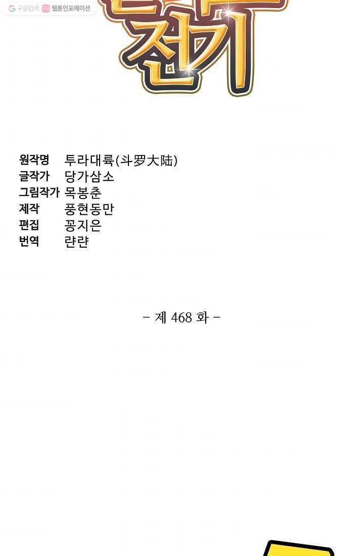 엘피스 전기:SOUL LAND 468화 6