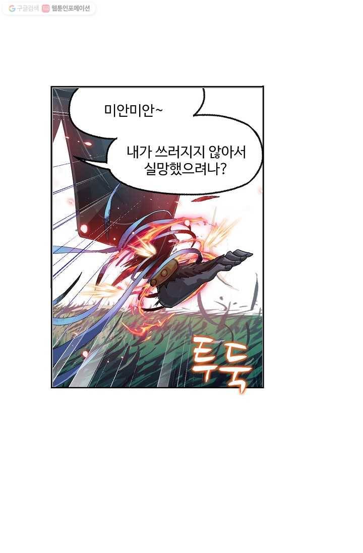 엘피스 전기:SOUL LAND 468화 29