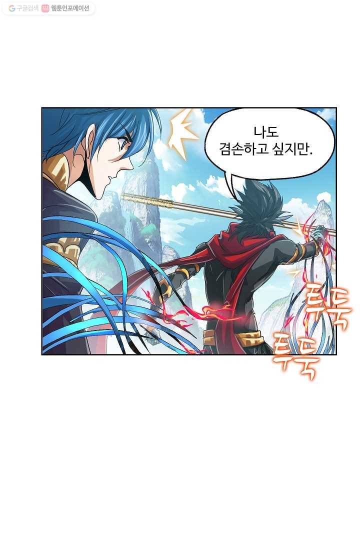 엘피스 전기:SOUL LAND 468화 30