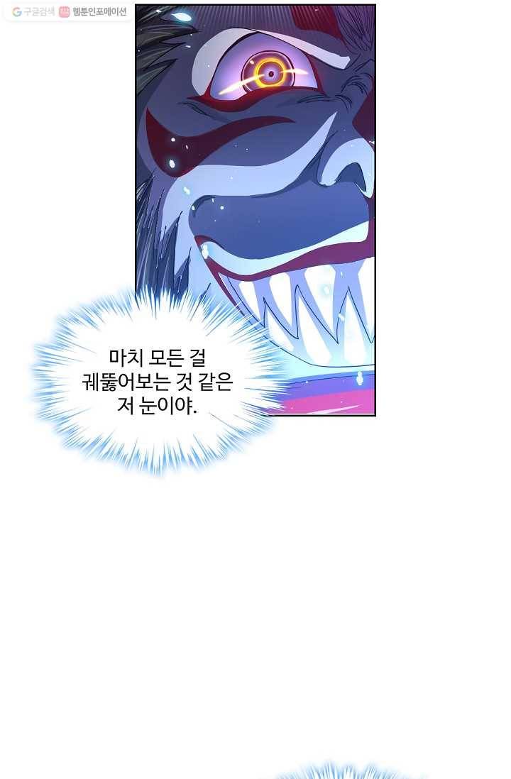 엘피스 전기:SOUL LAND 468화 50