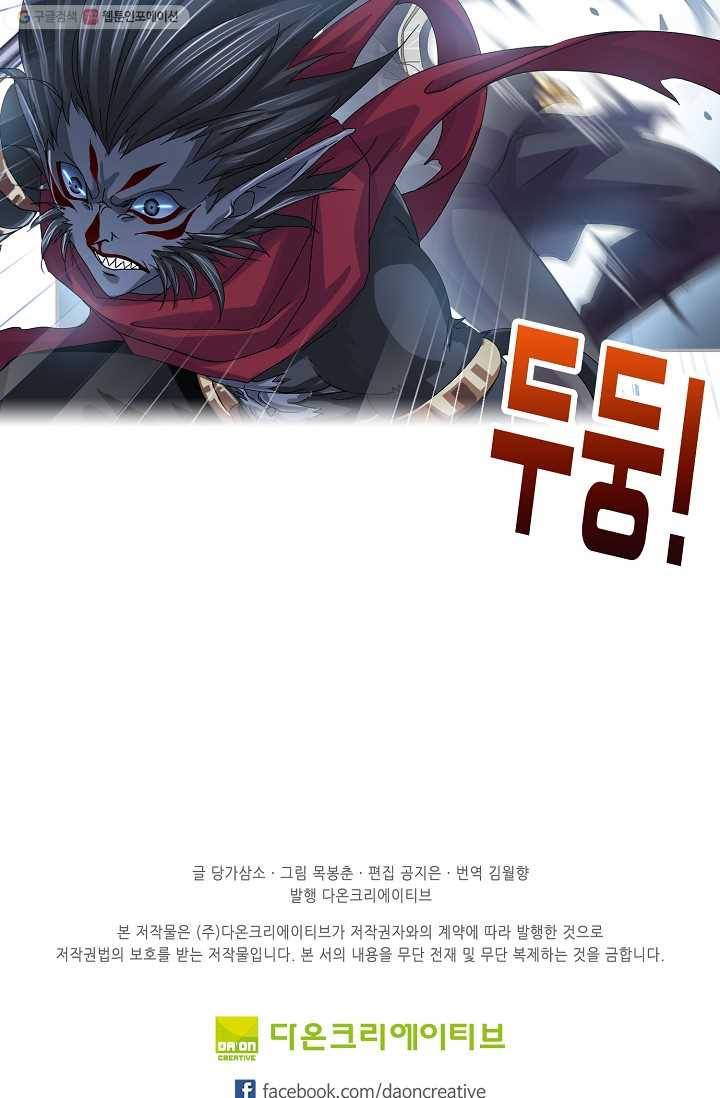 엘피스 전기:SOUL LAND 468화 62