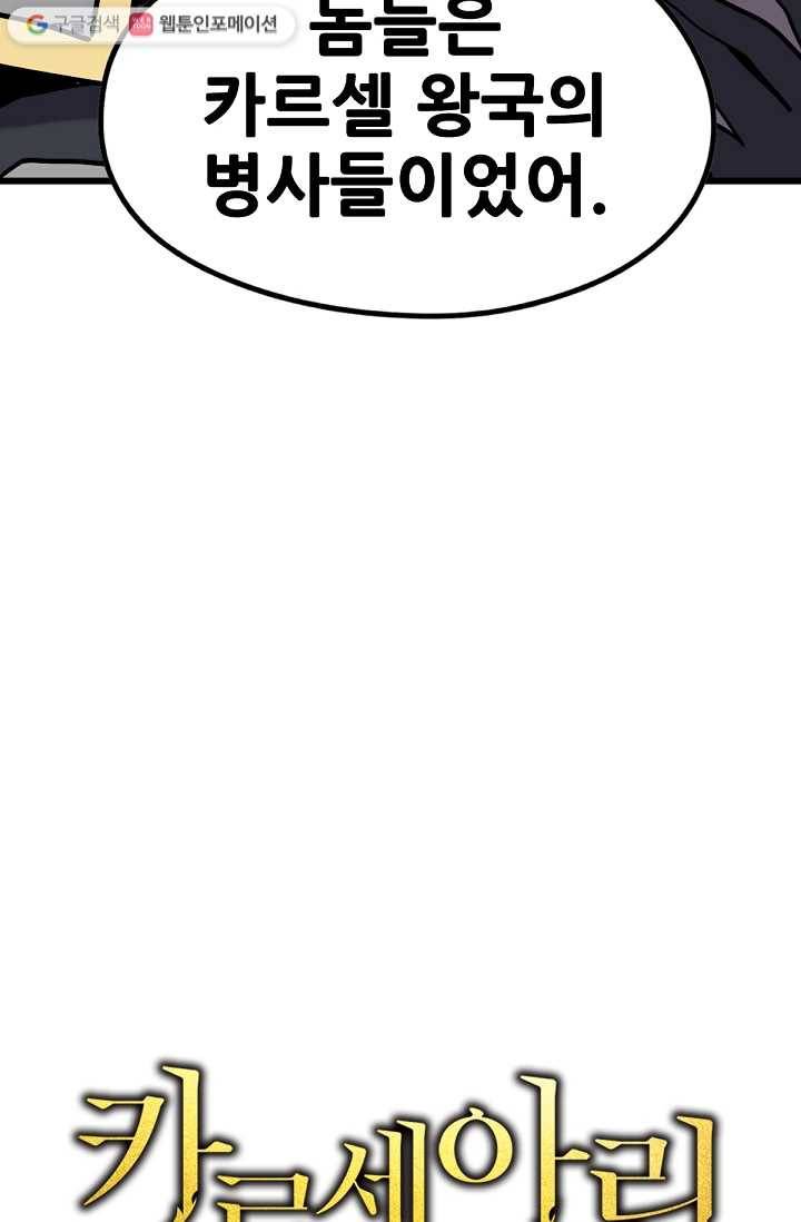 카르세아린 16화 16
