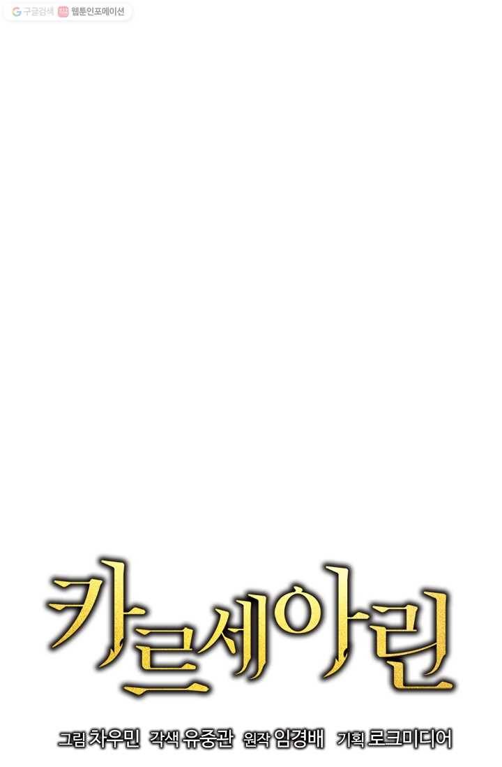 카르세아린 33화 12