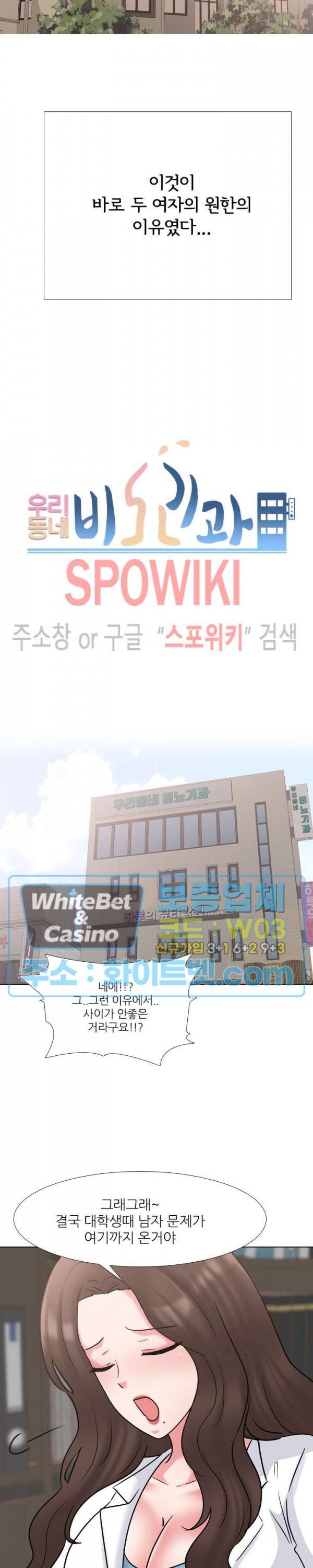 우리동네 비뇨기과 48화 3