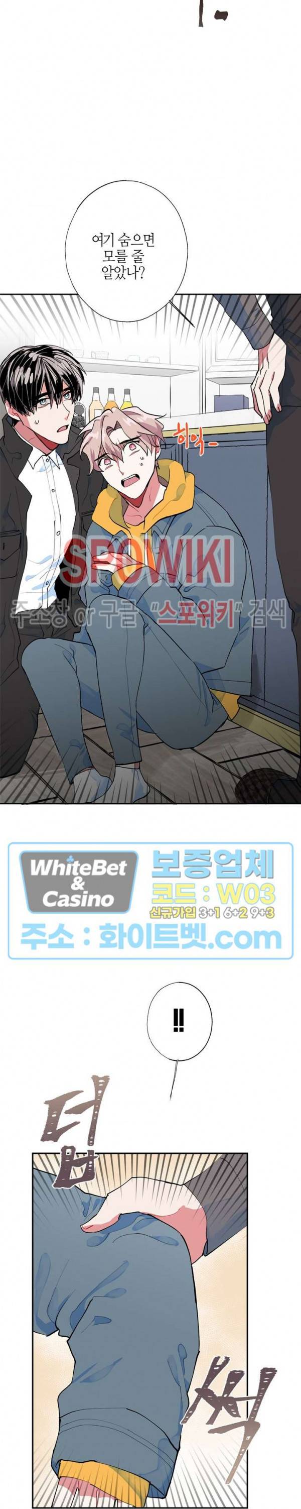 파란나라를 보았니? 5화 3