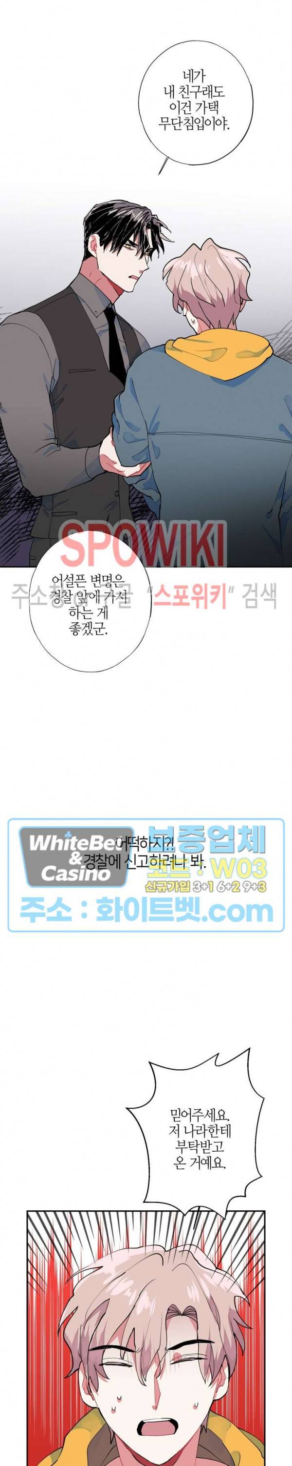 파란나라를 보았니? 5화 6