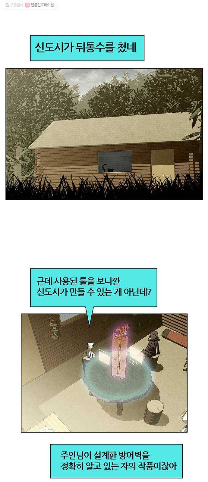 꿈의 기업 4부 82화 1