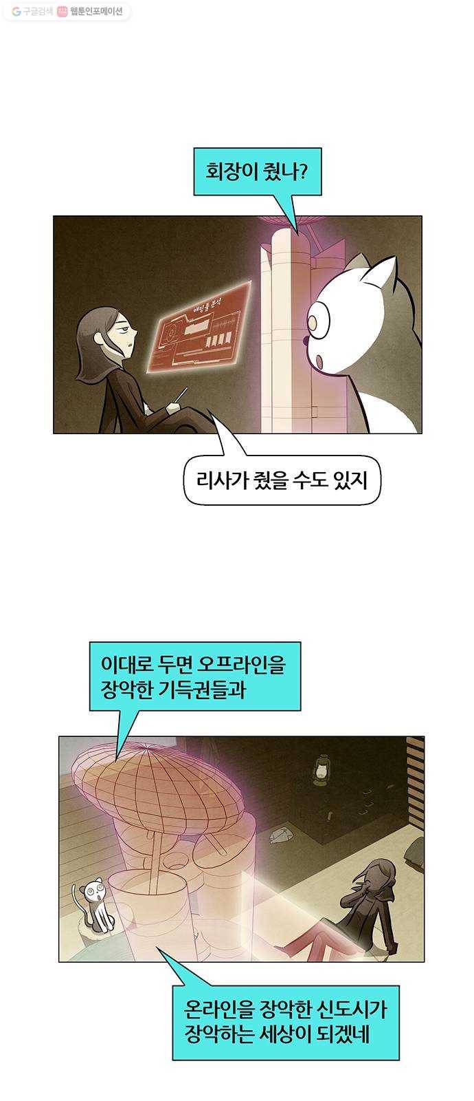꿈의 기업 4부 82화 2