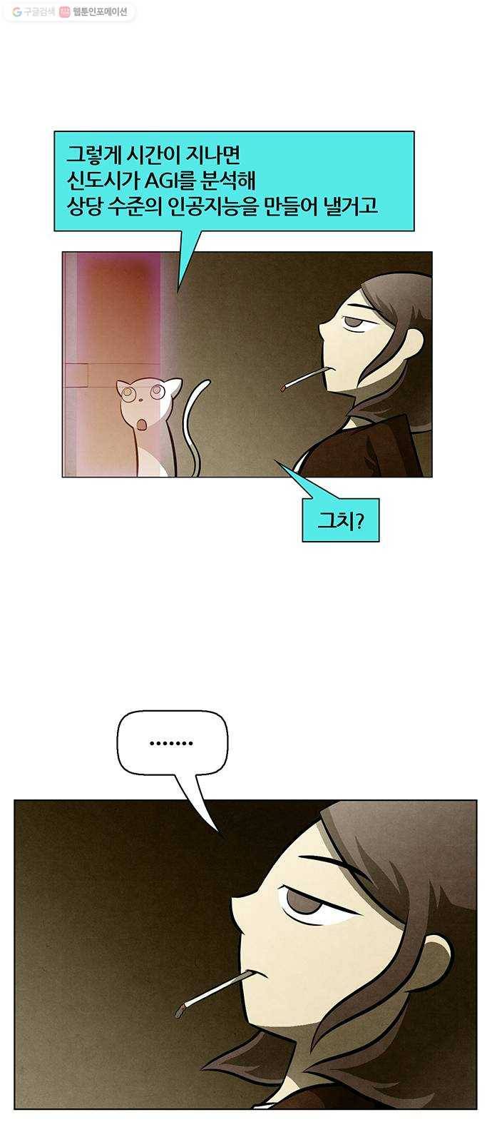 꿈의 기업 4부 82화 3