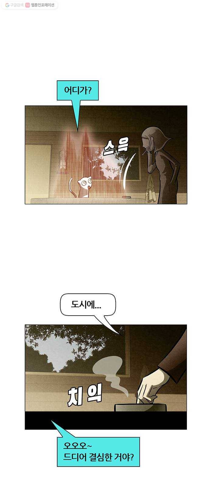 꿈의 기업 4부 82화 4