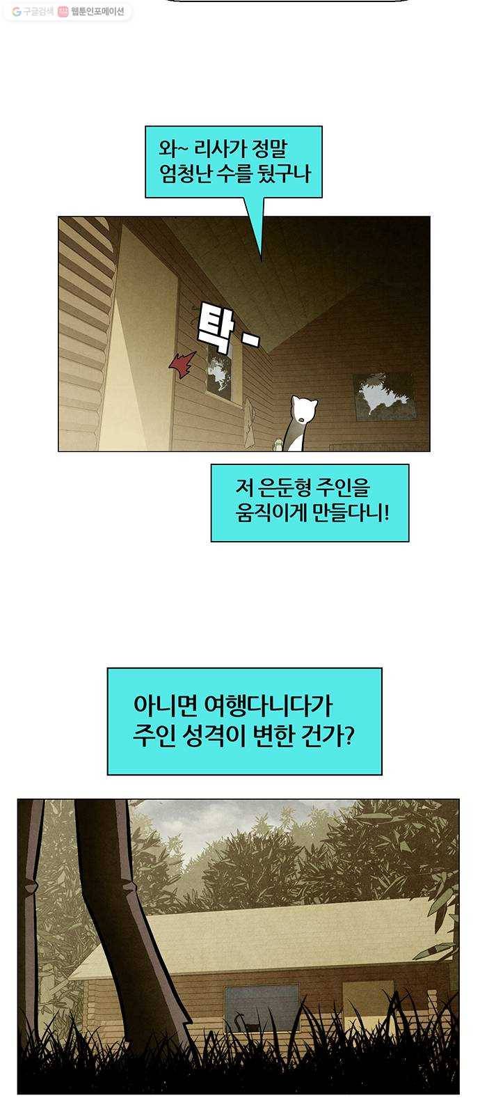 꿈의 기업 4부 82화 6