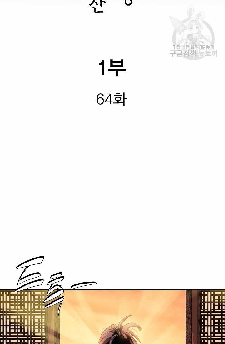 보표 64화 2