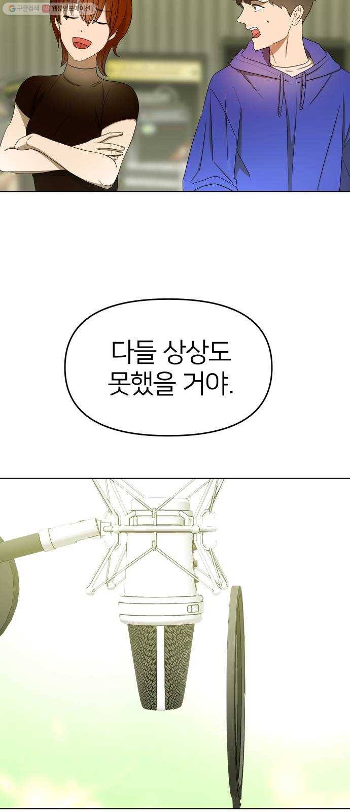 오로지 오로라 8화- 노력으로 할 수 없는 것(1) 11