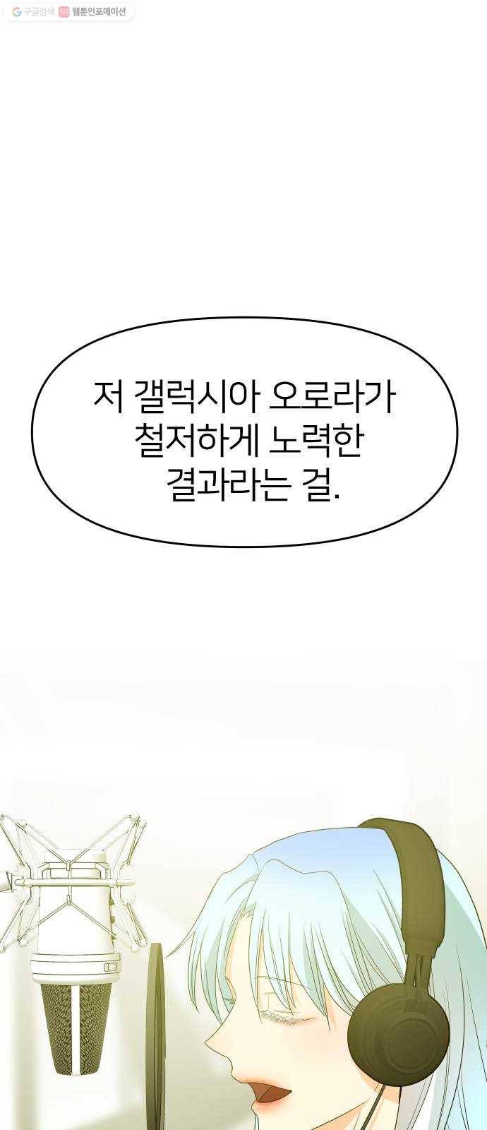 오로지 오로라 8화- 노력으로 할 수 없는 것(1) 12