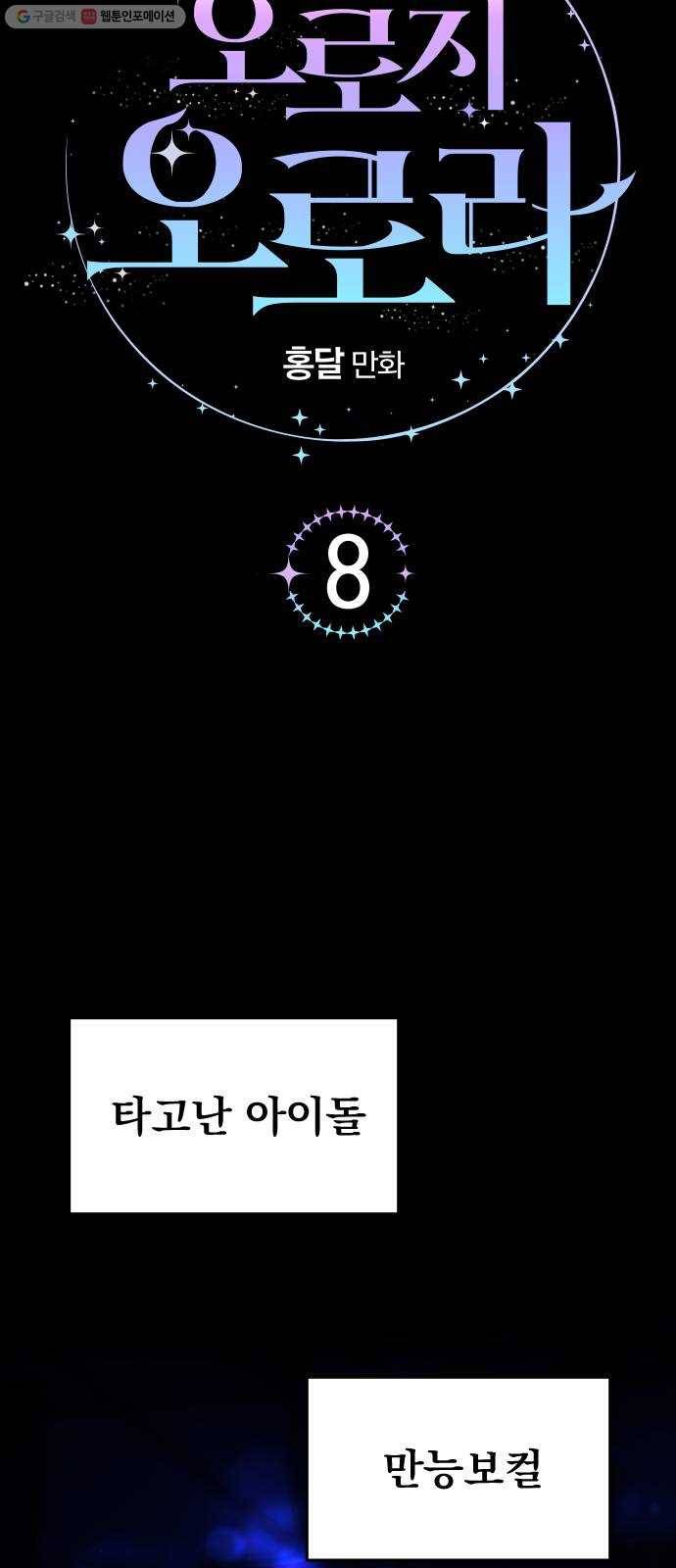 오로지 오로라 8화- 노력으로 할 수 없는 것(1) 14