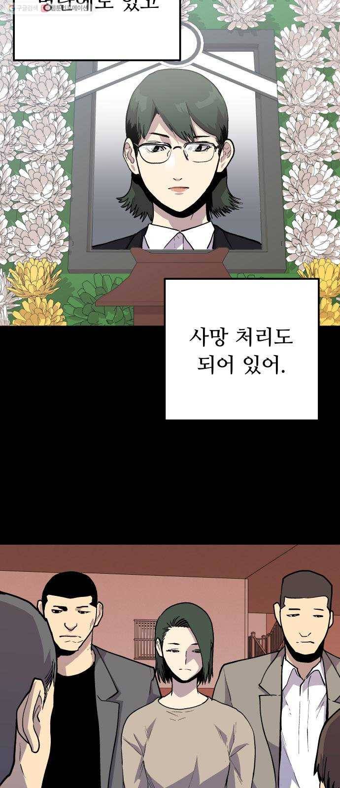 인간의 온도 제 68화. 재회 3