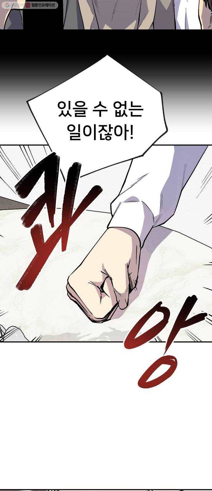 인간의 온도 제 68화. 재회 4