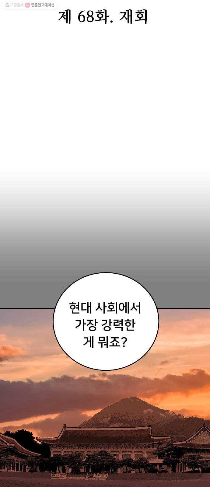 인간의 온도 제 68화. 재회 6