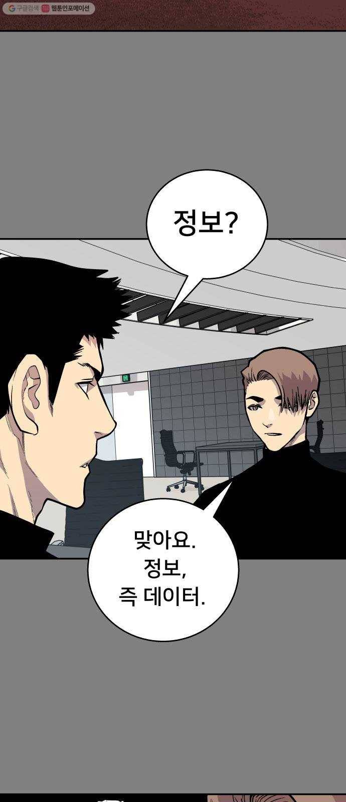 인간의 온도 제 68화. 재회 7