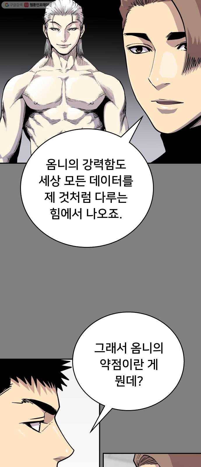 인간의 온도 제 68화. 재회 8