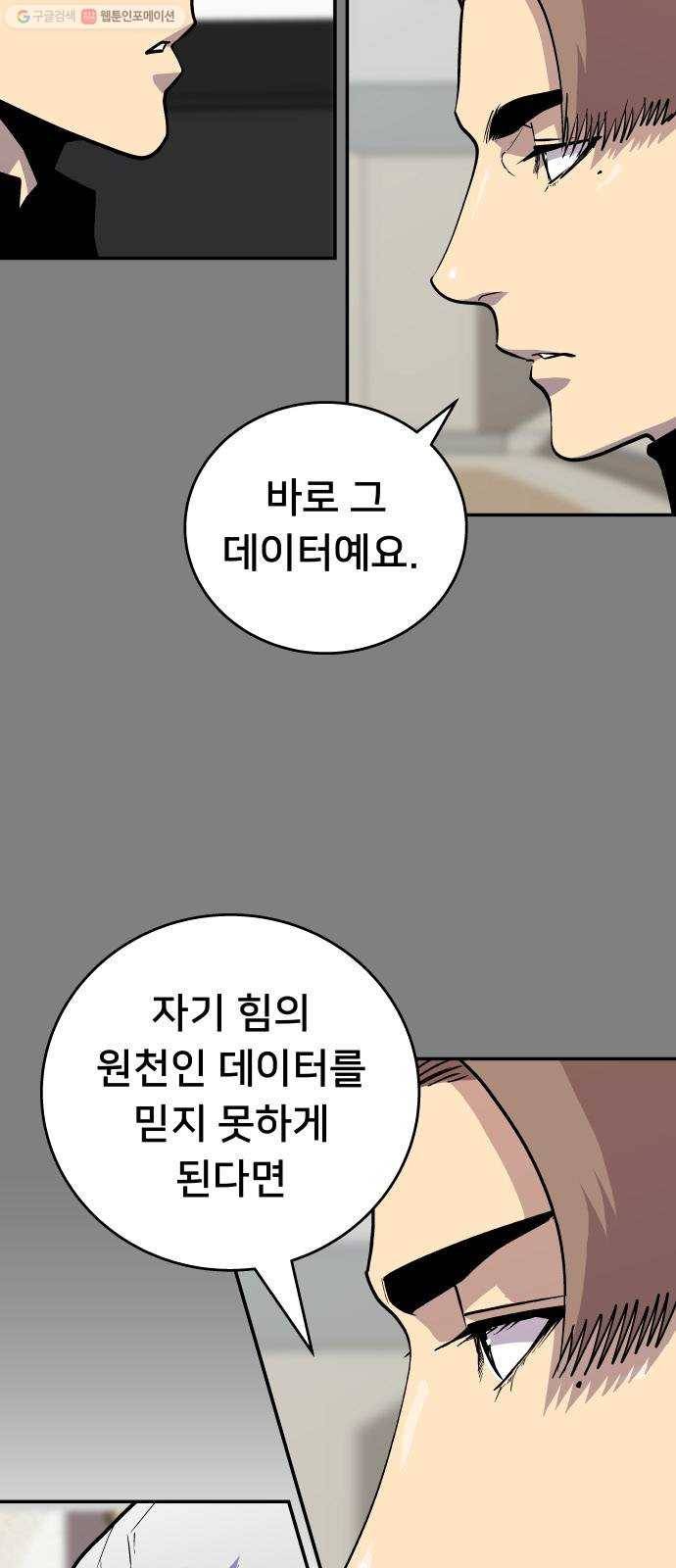 인간의 온도 제 68화. 재회 9
