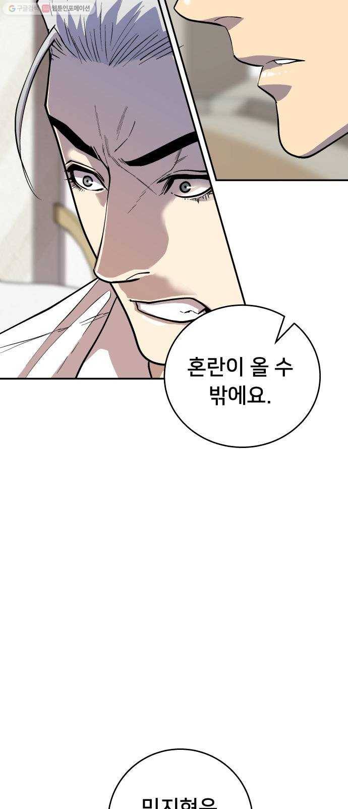 인간의 온도 제 68화. 재회 10