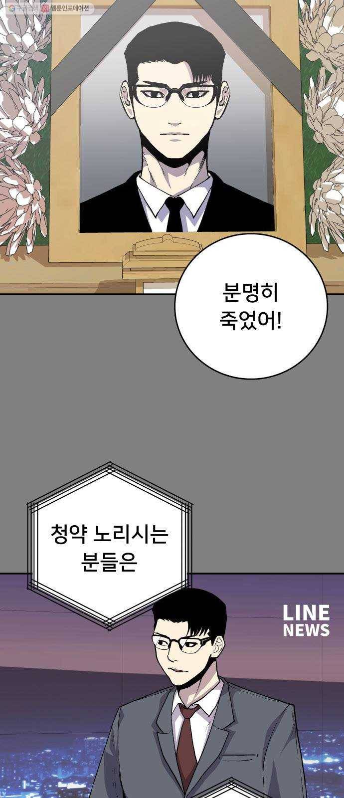 인간의 온도 제 68화. 재회 12