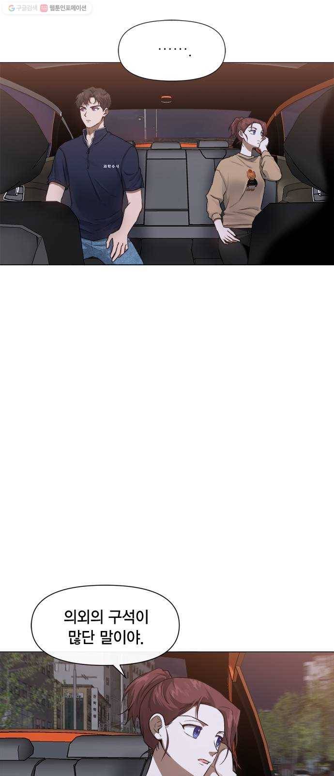 헬로맨스 31화 2