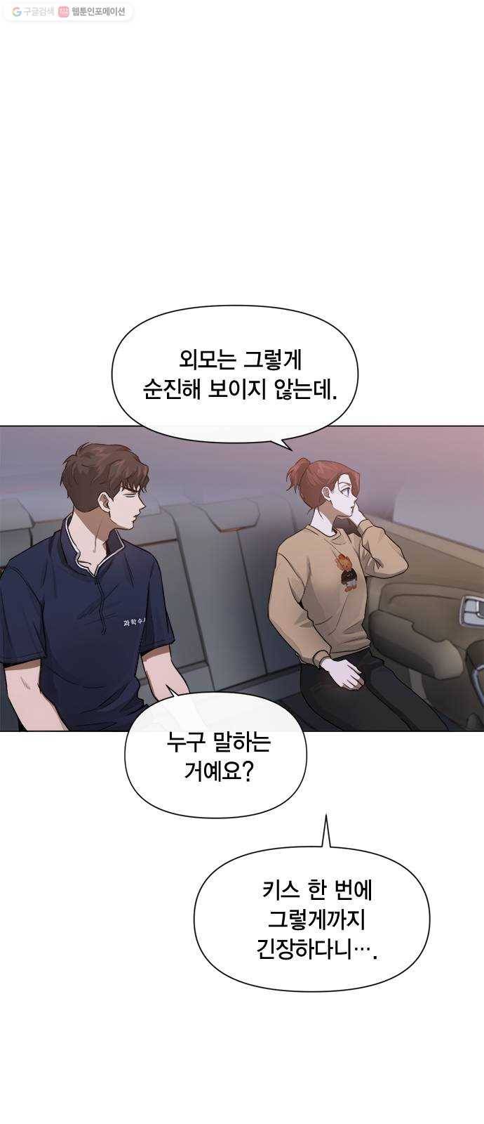 헬로맨스 31화 4