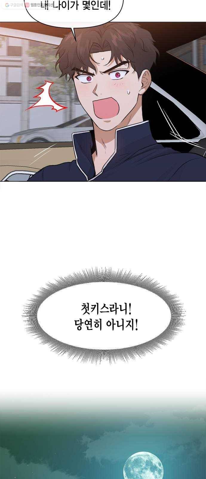 헬로맨스 31화 6