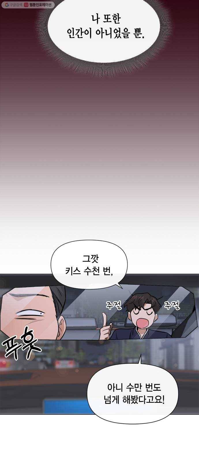 헬로맨스 31화 11