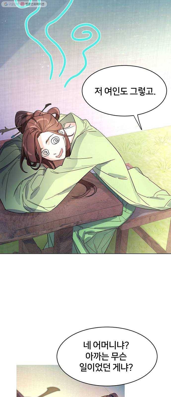 그림자 신부 1화 17