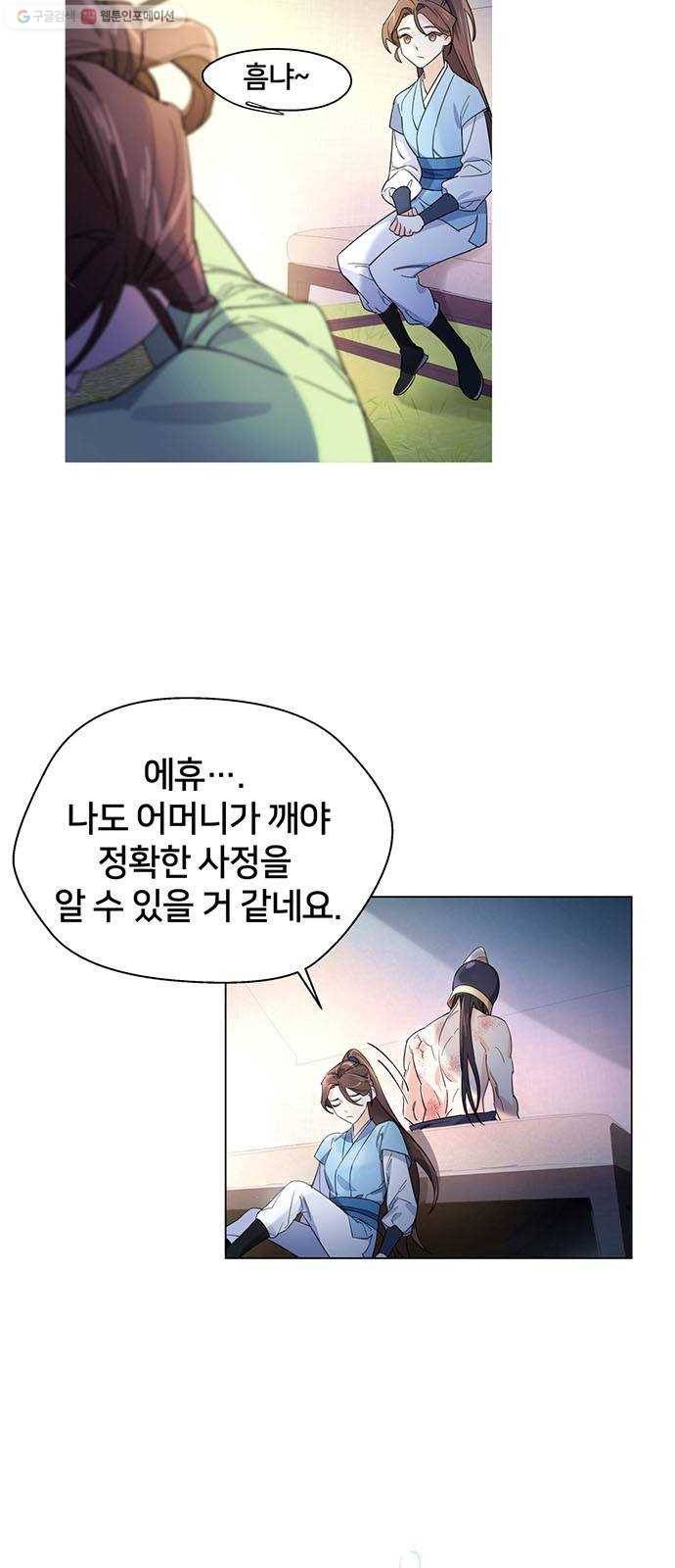 그림자 신부 1화 18