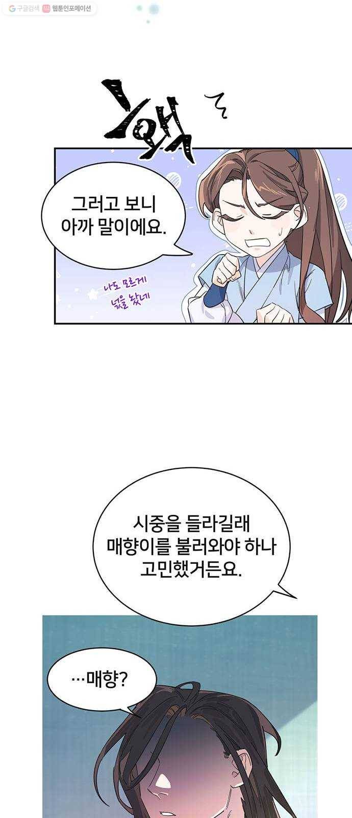 그림자 신부 1화 29