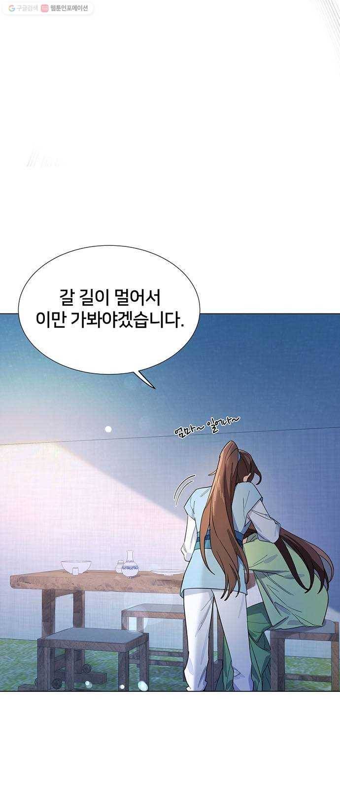 그림자 신부 1화 46
