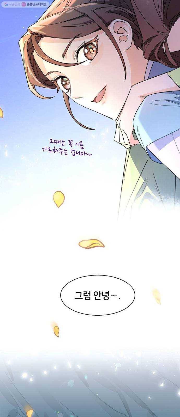 그림자 신부 1화 51