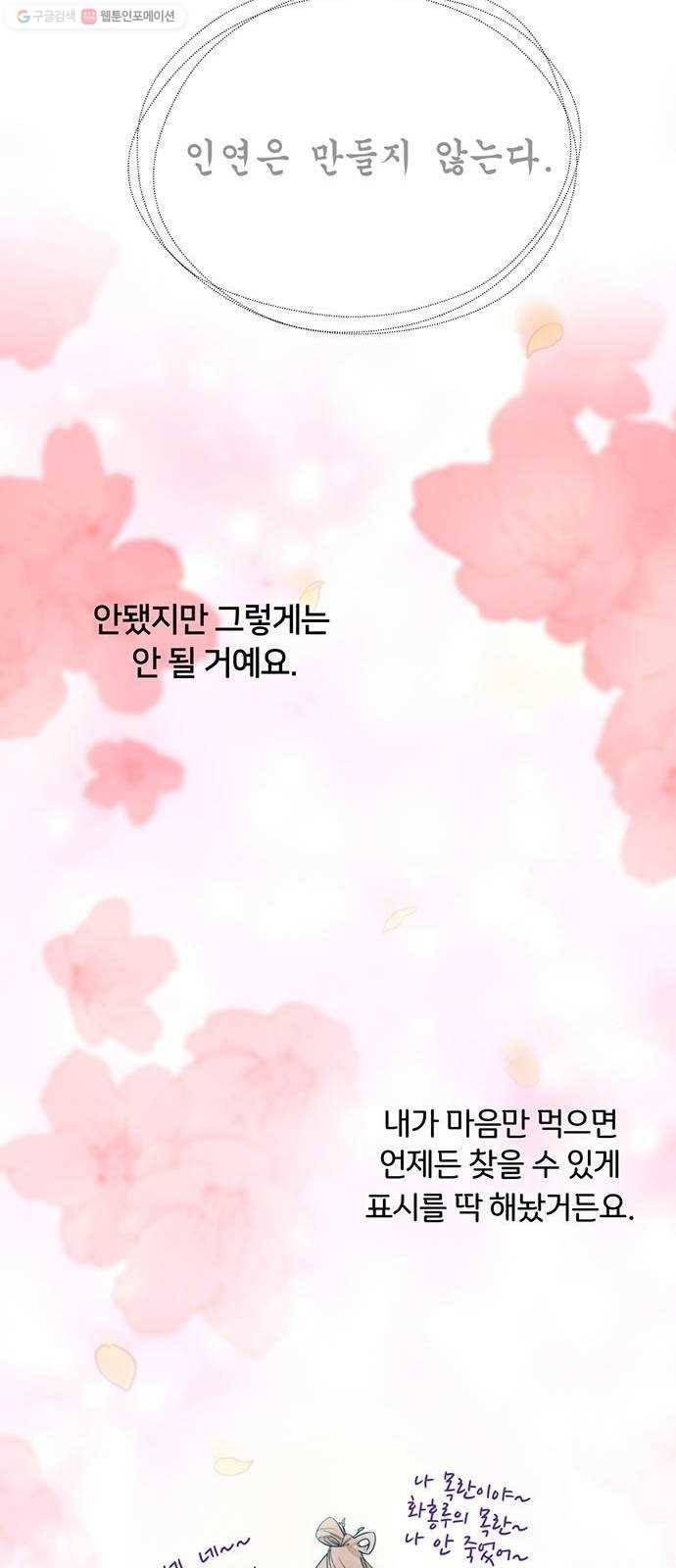그림자 신부 1화 53