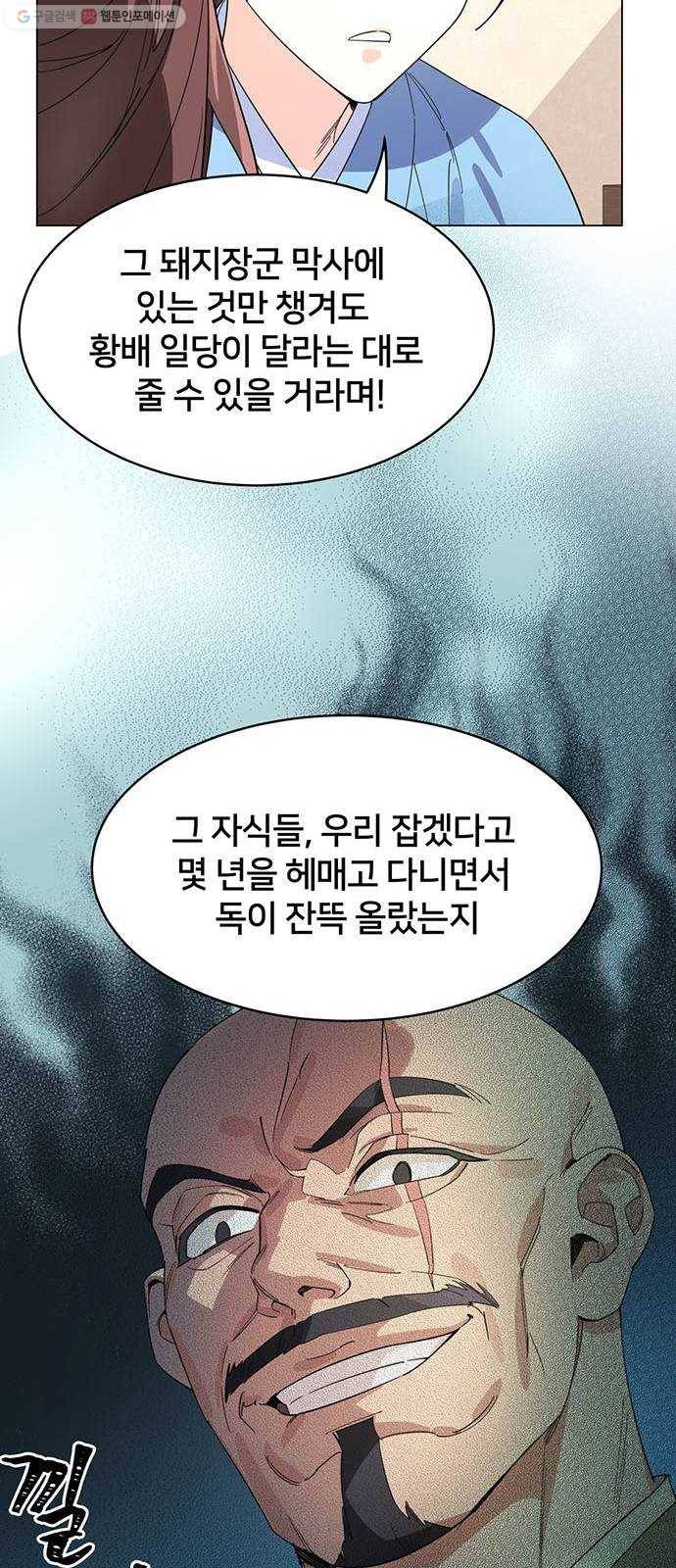 그림자 신부 1화 67