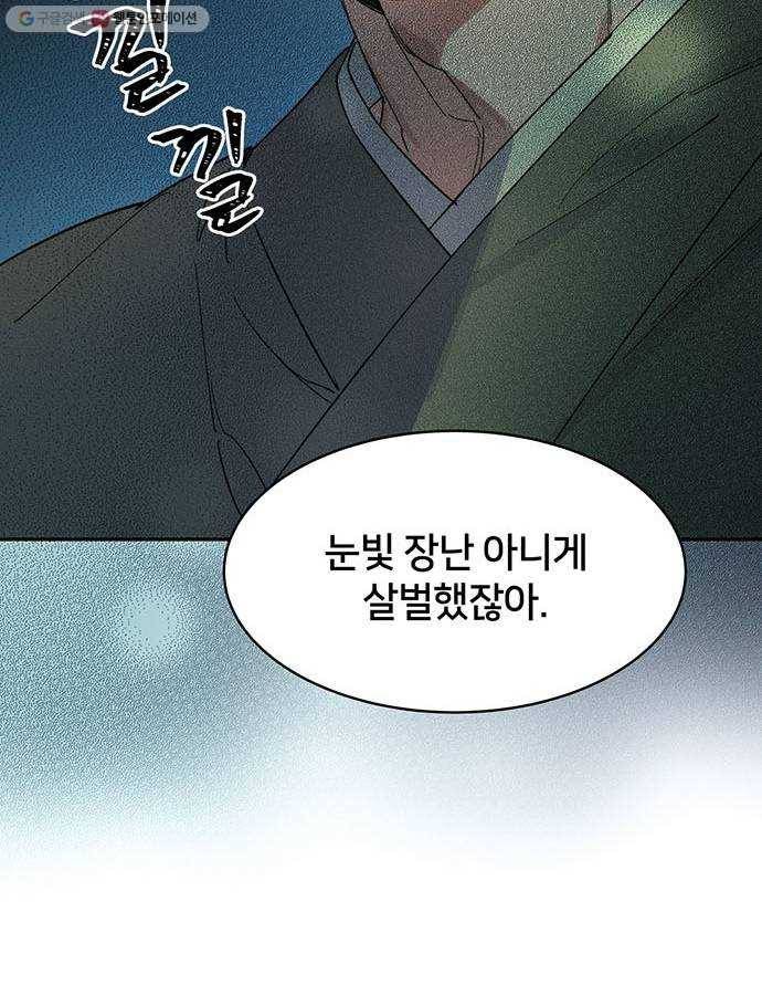 그림자 신부 1화 68