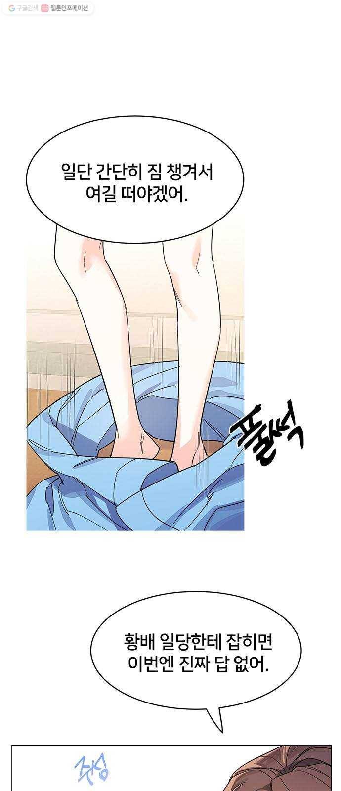 그림자 신부 1화 69