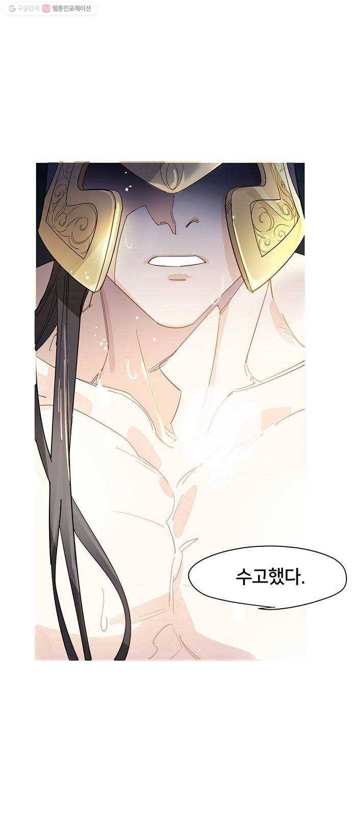 그림자 신부 1화 81