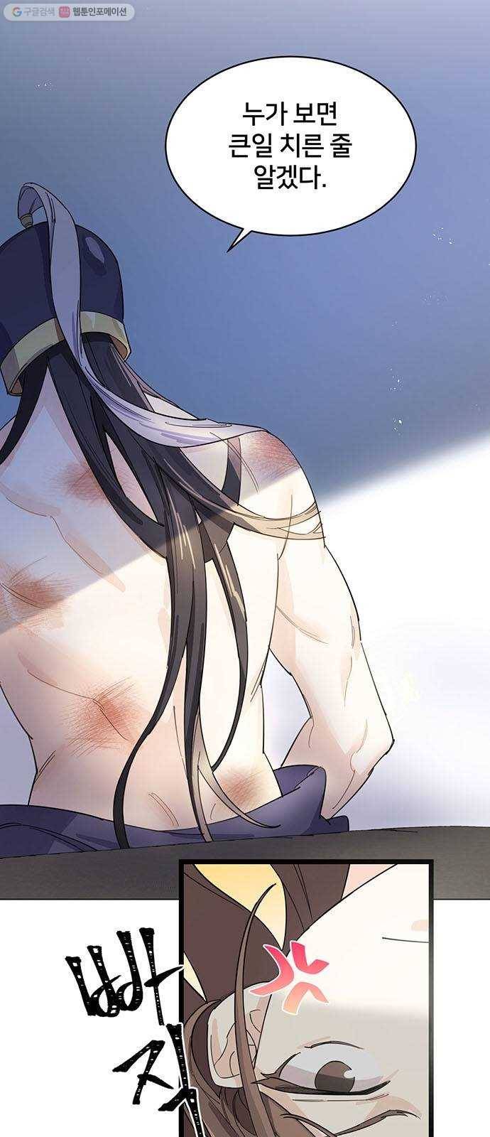 그림자 신부 1화 84