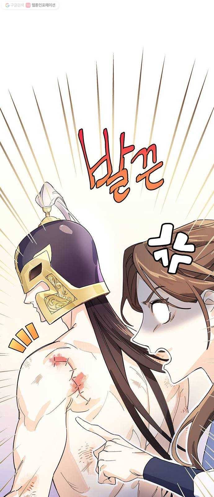 그림자 신부 1화 87
