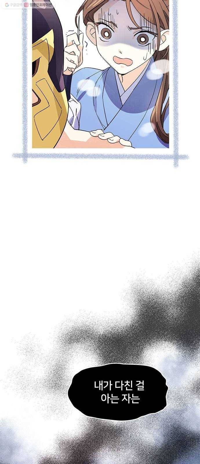그림자 신부 1화 89