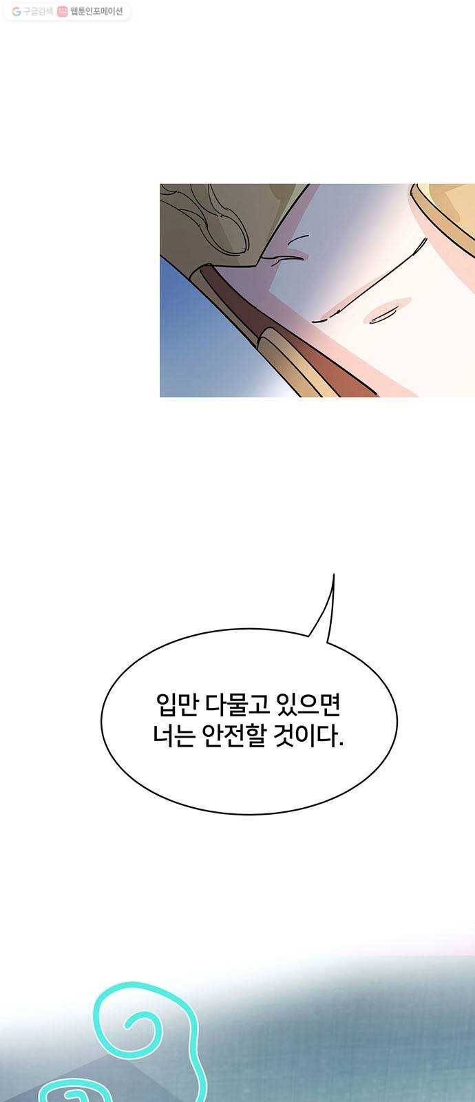그림자 신부 1화 93