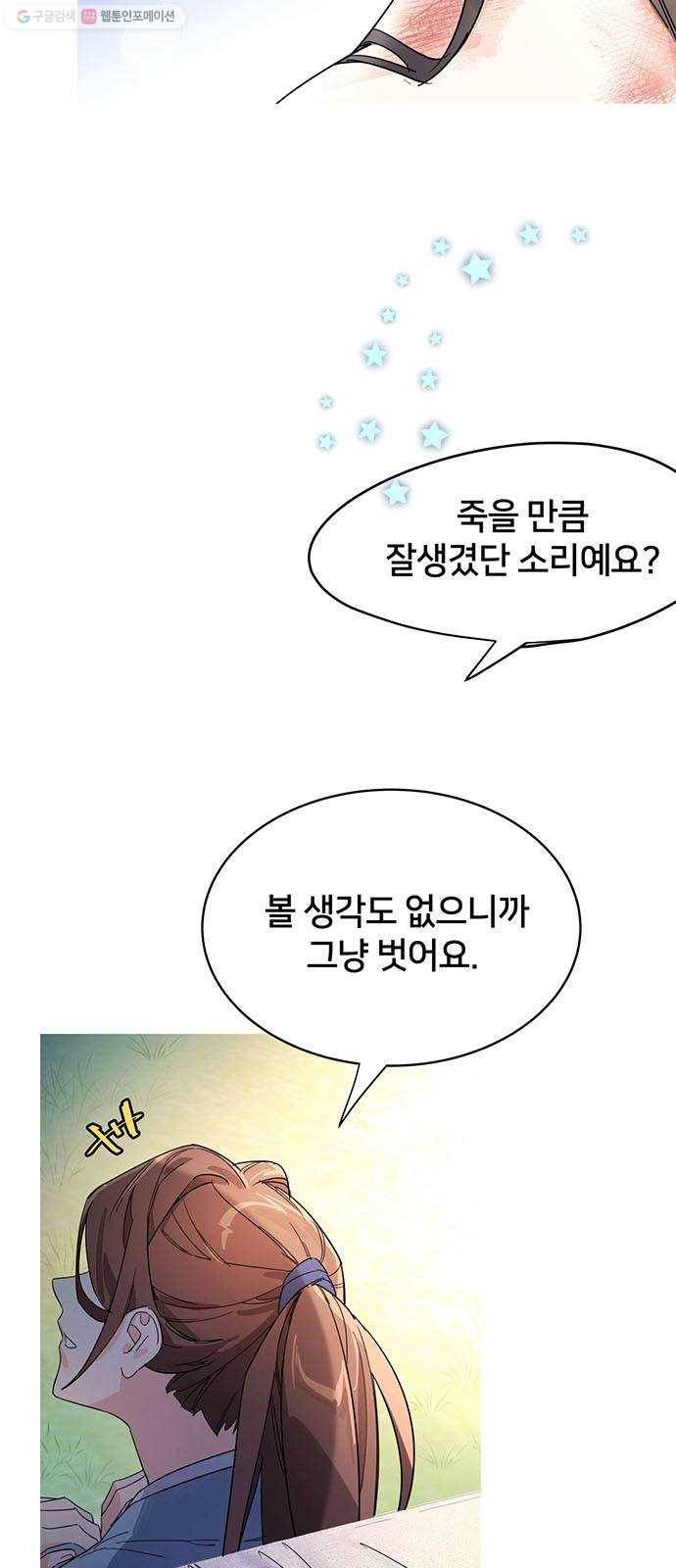 그림자 신부 1화 99
