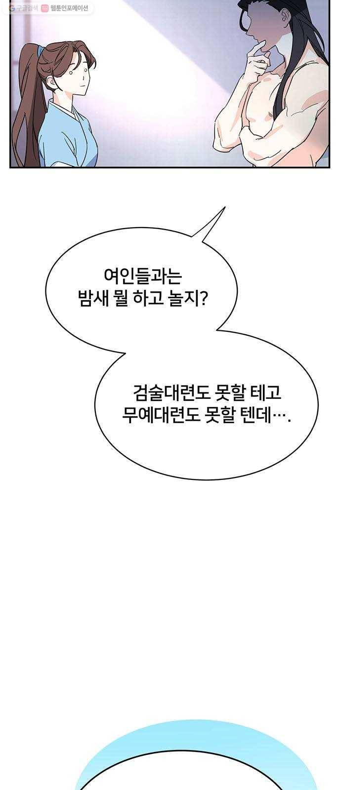 그림자 신부 1화 111